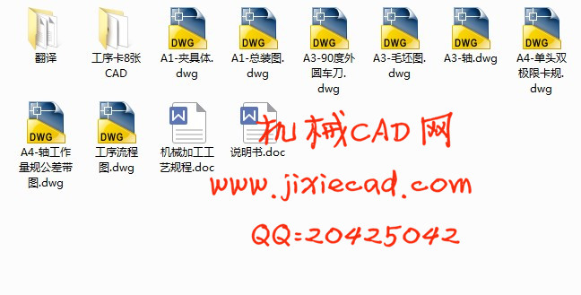 齿轮轴加工工艺的编制及夹具设计【说明书+CAD】