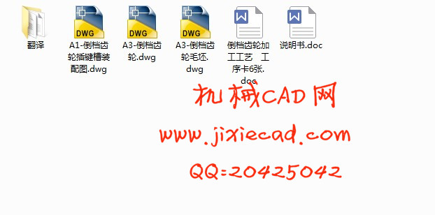 倒档齿轮加工工艺及插键槽（6正负0.015）工装夹具设计【说明书+CAD】