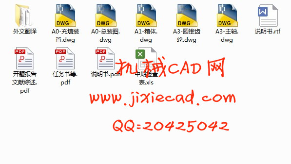 粉粒袋装及封口包装机设计【说明书+CAD】