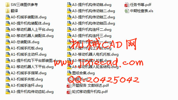 轮式移动提升机构设计【说明书+CAD】