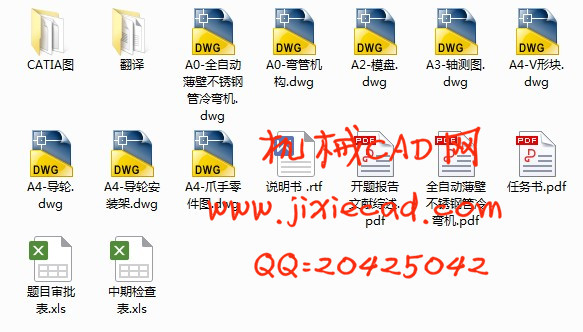 全自动薄壁不锈钢管冷弯机设计【说明书+CAD+CATIA】