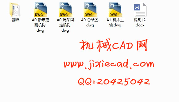 外圆表面砂带光整加工装置设计【说明书+CAD】