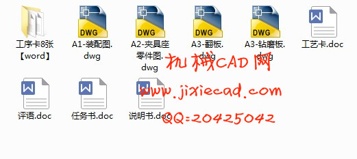 夹具座工艺规程制订和工装夹具设计【钻、攻6-M8螺纹孔】【说明书+CAD】