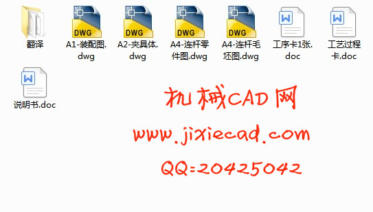 连杆的工工艺规程及钻铰φ10H9孔的夹具设计【说明书+CAD】