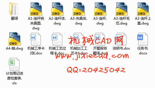 连杆机械加工工艺及工装夹具设计【铣99mm两侧面】【说明书+CAD】