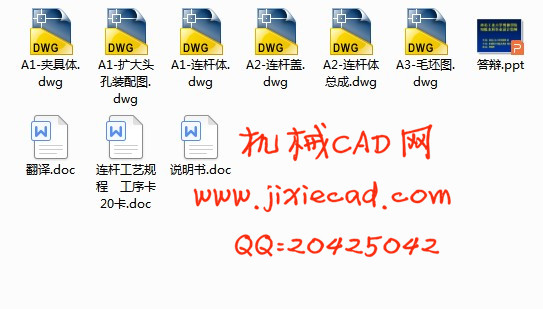 连杆加工工艺及扩孔夹具的设计【半精镗大头孔】【说明书+CAD】