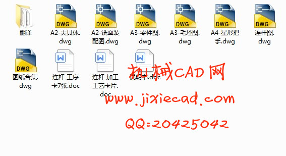 连杆机械加工工艺及夹具设计【铣面】【说明书+CAD】