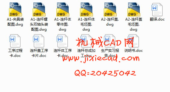 连杆加工工艺过程及夹具设计【钻螺纹孔】【说明书+CAD】