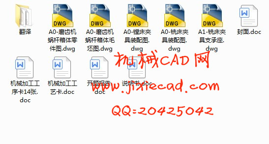 磨齿机蜗杆箱体加工工艺及夹具设计【铣上端面】【镗孔】【说明书+CAD】