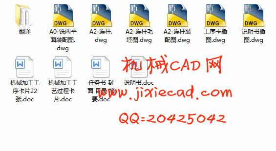 平切口连杆的工艺工装夹具设计【铣两平面】【说明书+CAD】