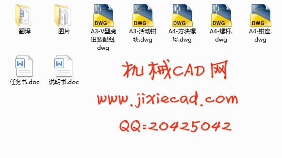 V型虎钳的设计与制造【说明书+CAD】