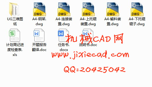 公路铣刨机沥青输送部分装置的设计【说明书+CAD+UG】