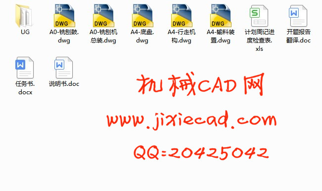 公路铣刨机整机的设计【说明书+CAD+UG】