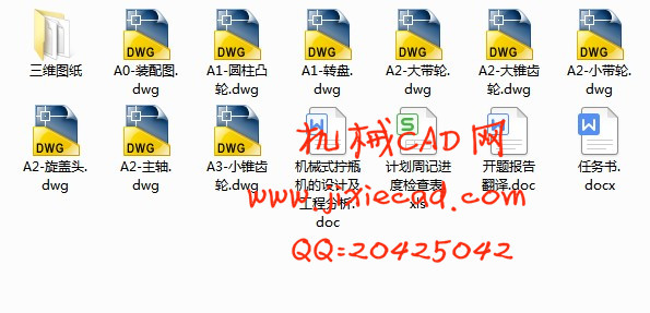 机械式回转式拧瓶机的设计及工程分析【说明书+CAD+UG】