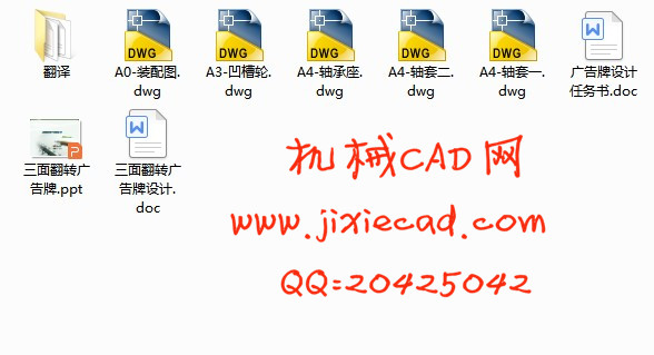 商业中心三面翻转广告牌设计【说明书+CAD】