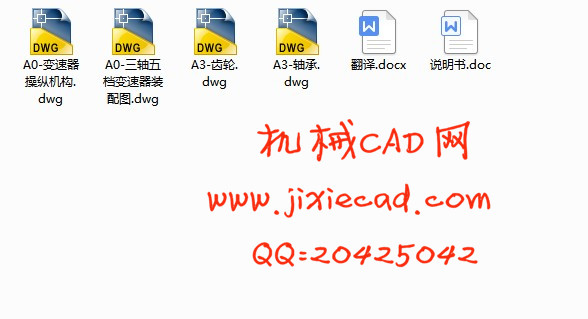 三轴五档手动变速器设计【汽车车辆工程】【说明书+CAD】