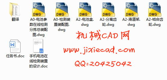 手机电池在线检测装置的设计【说明书+CAD】