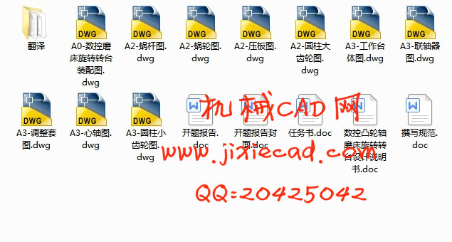 数控凸轮轴磨床旋转转台设计【说明书+CAD】