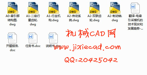 G400/900-WD型双滚筒采煤机的牵引部设计 【说明书+CAD】