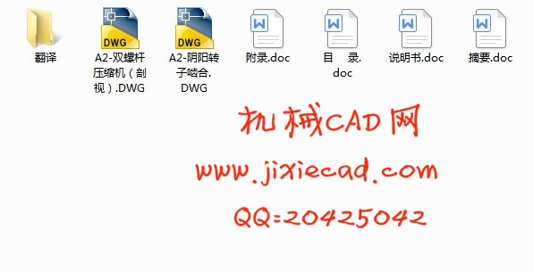 双螺杆压缩机的设计【通用的喷油双螺杆空气压缩机】【说明书+CAD】