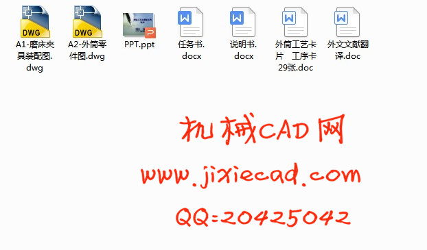 外筒加工工艺及磨床夹具设计【说明书+CAD】