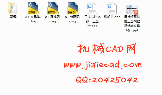 尾接杆加工工艺及铣床夹具设计【铣凸R及铣平面】【说明书+CAD】