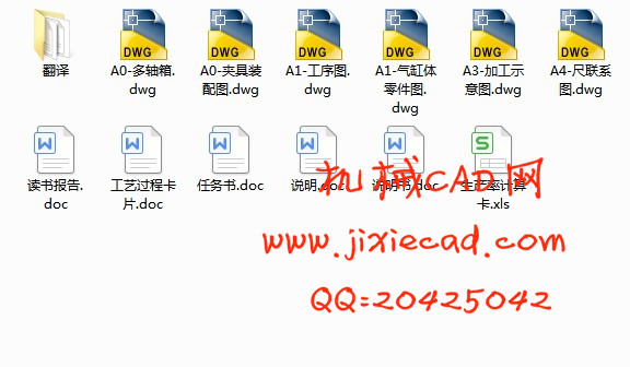 汽缸体顶面钻孔组合机床设计【钻顶面6个螺纹底孔】【说明书+CAD】