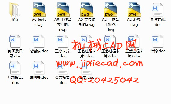 铣床工作台机械加工工艺及铣削T形槽夹具设计【说明书+CAD】