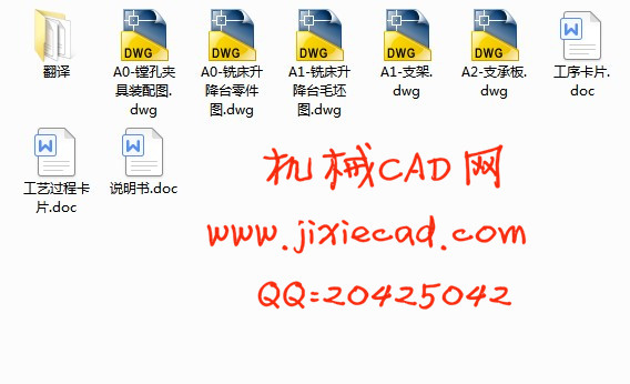 铣床升降台机械加工工艺规程及夹具设计【镗φ80J7mm孔】【说明书+CAD】