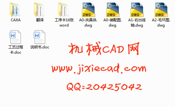 右出线轴机械加工工艺及钻2-φ8夹具设计【说明书+CAD】