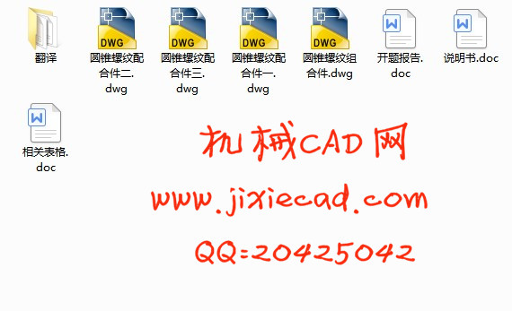 圆锥螺纹配合件工艺设计与加工【说明书+CAD】