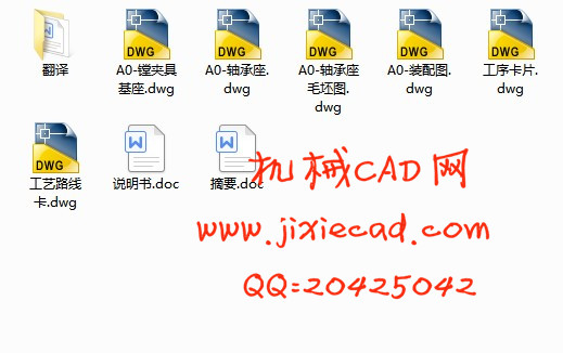 轴承座机械加工工艺及夹具设计【粗镗φ240孔】【说明书+CAD】