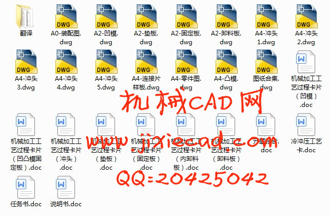 连接片冲压级进模具设计【说明书+CAD】