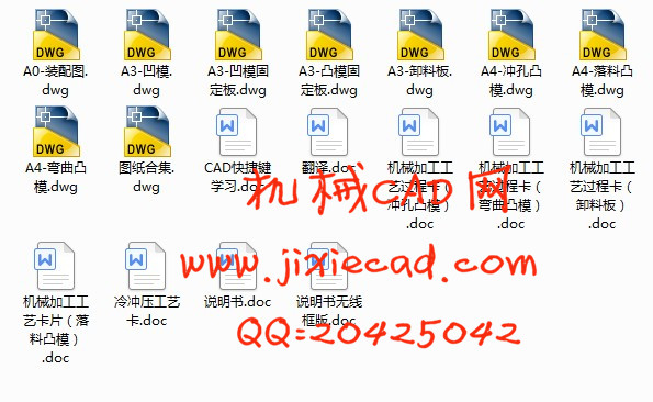 支架冲压级进模具设计【说明书+CAD】