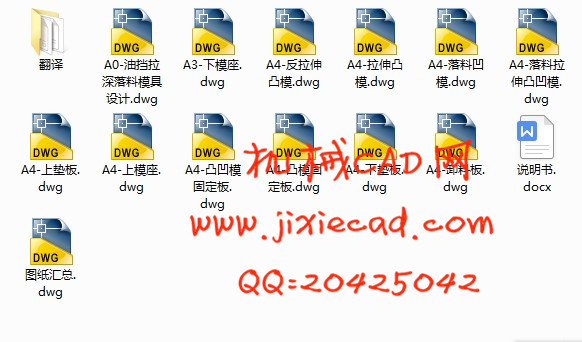 油挡拉深落料模具设计【说明书+CAD】