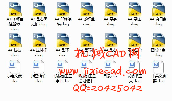 茶杯盖的注塑模具设计【说明书+CAD】