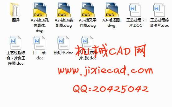 拨叉零件机械加工工艺规程及其钻φ16孔工装夹具设计【说明书+CAD】