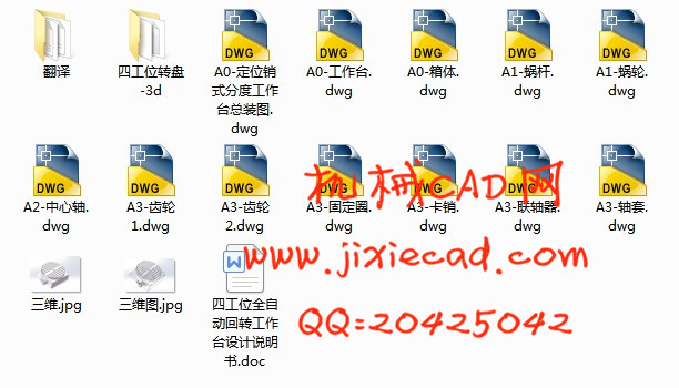 四工位全自动回转工作台设计【定位销式分度工作台】【说明书+CAD+SOLIDWORKS】