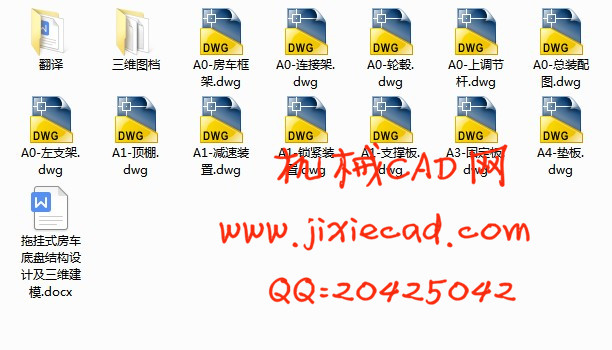 拖挂式房车底盘结构设计及三维建模【说明书+CAD+UG】